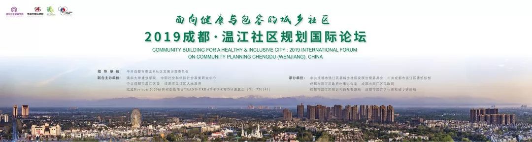 2019 International Forum & Workshop on Community Planning Chengdu (Wenjiang), China