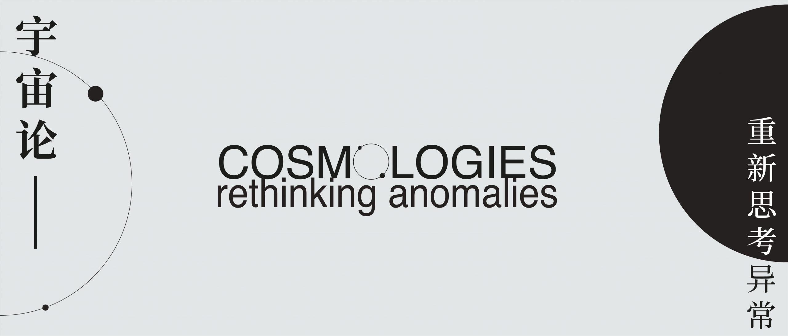Cosmologies_Banner